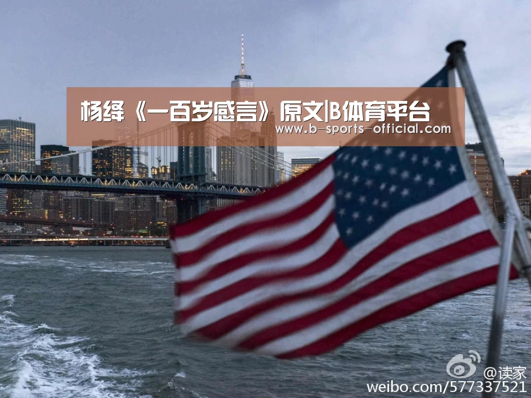 杨绛《一百岁感言》原文|B体育平台(图1) B体育APP下载