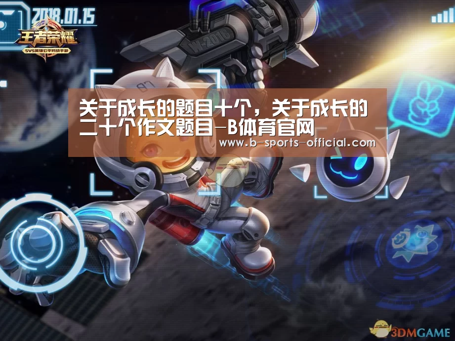 B体育